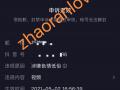 抖音申诉，抖音申诉搬运、侵权、骗赞骗互动、低俗色情、未经科普、高危广告、封建迷信等 