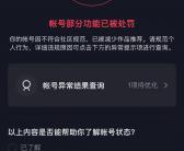 抖音创作内容违规通知，抖音账号显示处罚十天，但是10天到了还没有恢复，抖音账号被限流十天，抖音账号被封10天
