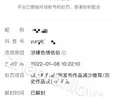 抖音涉嫌低俗被处罚十天怎么申诉？抖音色情低俗限流违规怎么恢复？抖音因为低俗被罚10天。抖音限流10天没有恢复，抖音如何申诉？