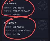 抖音私信被封，抖音私信永久封禁怎么解除，抖音无法发送私信