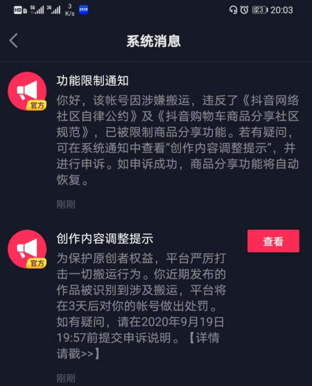 抖音收到创作内容调整提示，被识别到涉及搬运、涉嫌低俗、公序良俗、广告营销处罚十天如何申诉，搬运、低俗申诉未通过限流了怎么办？