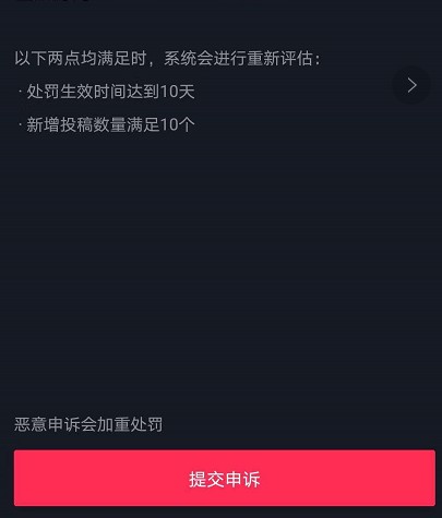 抖音收到创作内容调整提示，被识别到涉及搬运、涉嫌低俗、公序良俗、广告营销处罚十天如何申诉，搬运、低俗申诉未通过限流了怎么办？ 抖音申诉 抖音申诉  第2张