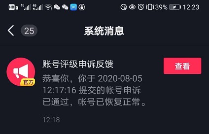 抖音收到创作内容调整提示，被识别到涉及搬运、涉嫌低俗、公序良俗、广告营销处罚十天如何申诉，搬运、低俗申诉未通过限流了怎么办？ 抖音申诉 抖音申诉  第5张