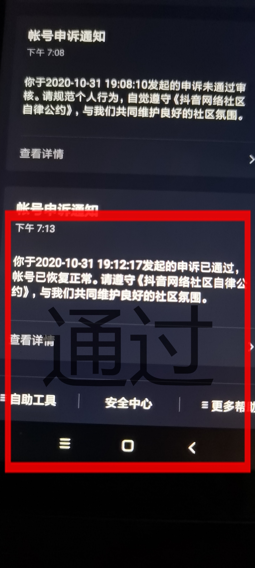 抖音侵权37万粉丝评级申诉通过，抖音提示侵权了怎么办？ 抖音申诉 抖音申诉  第5张