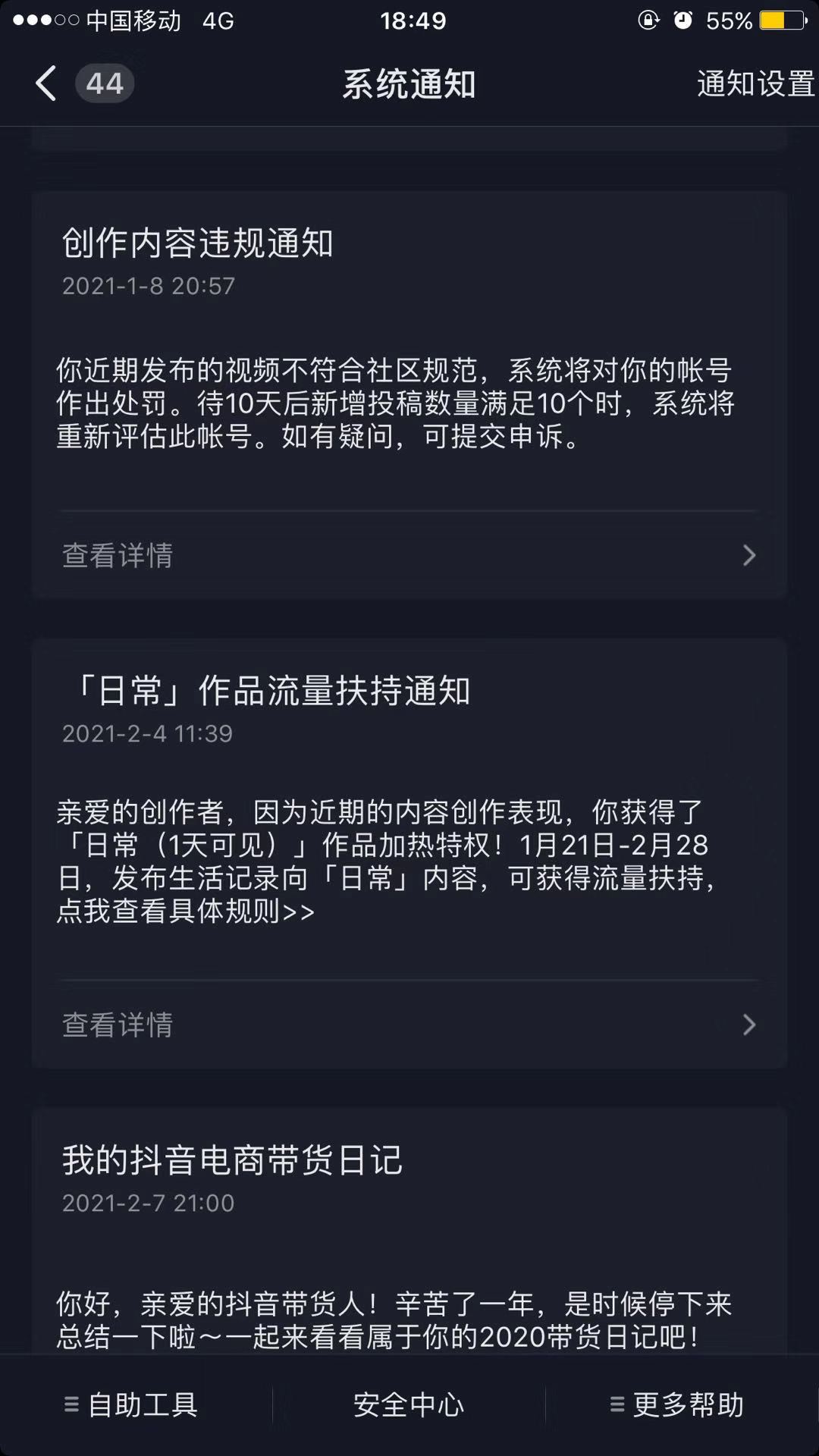 抖音创作内容处罚调整提示处罚生效时间10天，已经到了10天还没解除处罚，怎么办？ 抖音教程 抖音热点 抖音申诉 抖音申诉  第1张