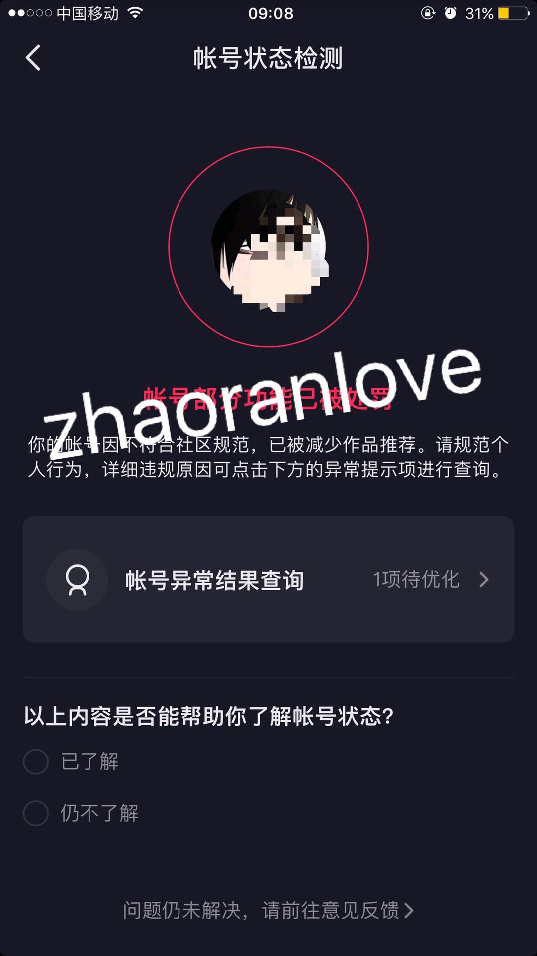 抖音账号被限流了怎么办？抖音账号显示处罚十天，但是10天到了还没有恢复怎么办？  抖音申诉  第4张
