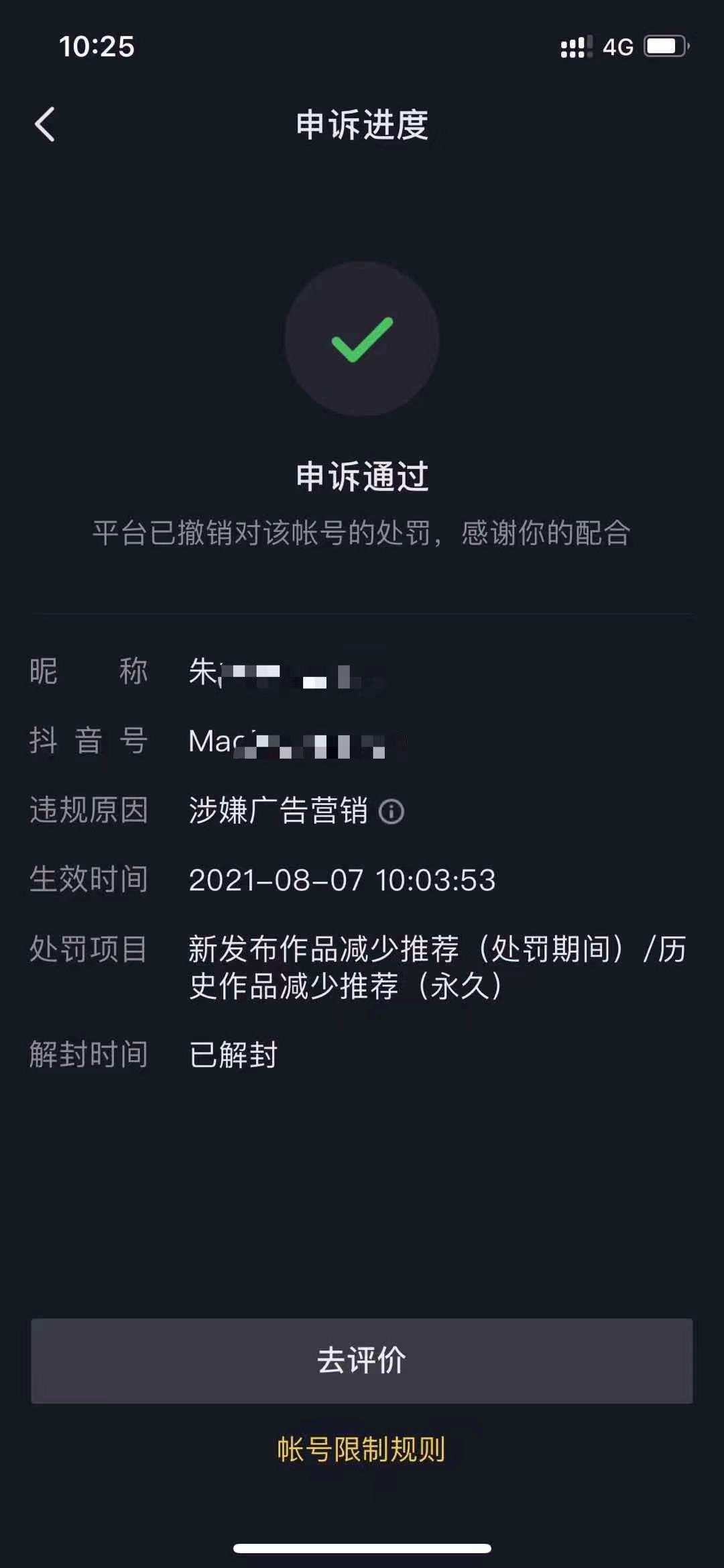 抖音账号被限流了，涉嫌广告营销，抖音账号被判定为广告营销怎么办？我不想认证企业号蓝V，怎么解除抖音广告营销处罚？ 抖音搬运评级 抖音低俗色情 抖音广告营销 抖音申诉 抖音申诉  第1张