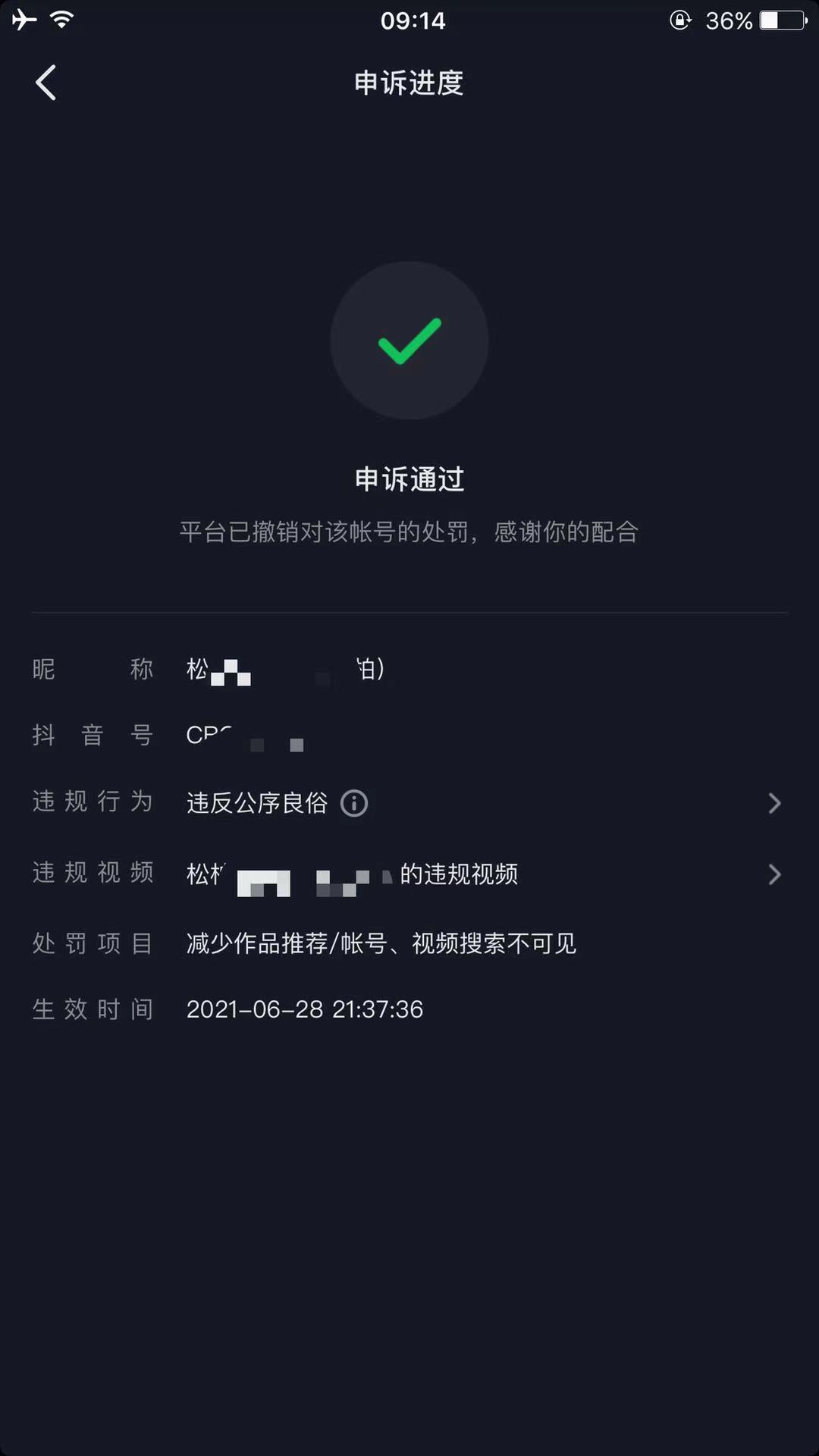 抖音账号被限流了，涉嫌广告营销，抖音账号被判定为广告营销怎么办？我不想认证企业号蓝V，怎么解除抖音广告营销处罚？ 抖音搬运评级 抖音低俗色情 抖音广告营销 抖音申诉 抖音申诉  第3张