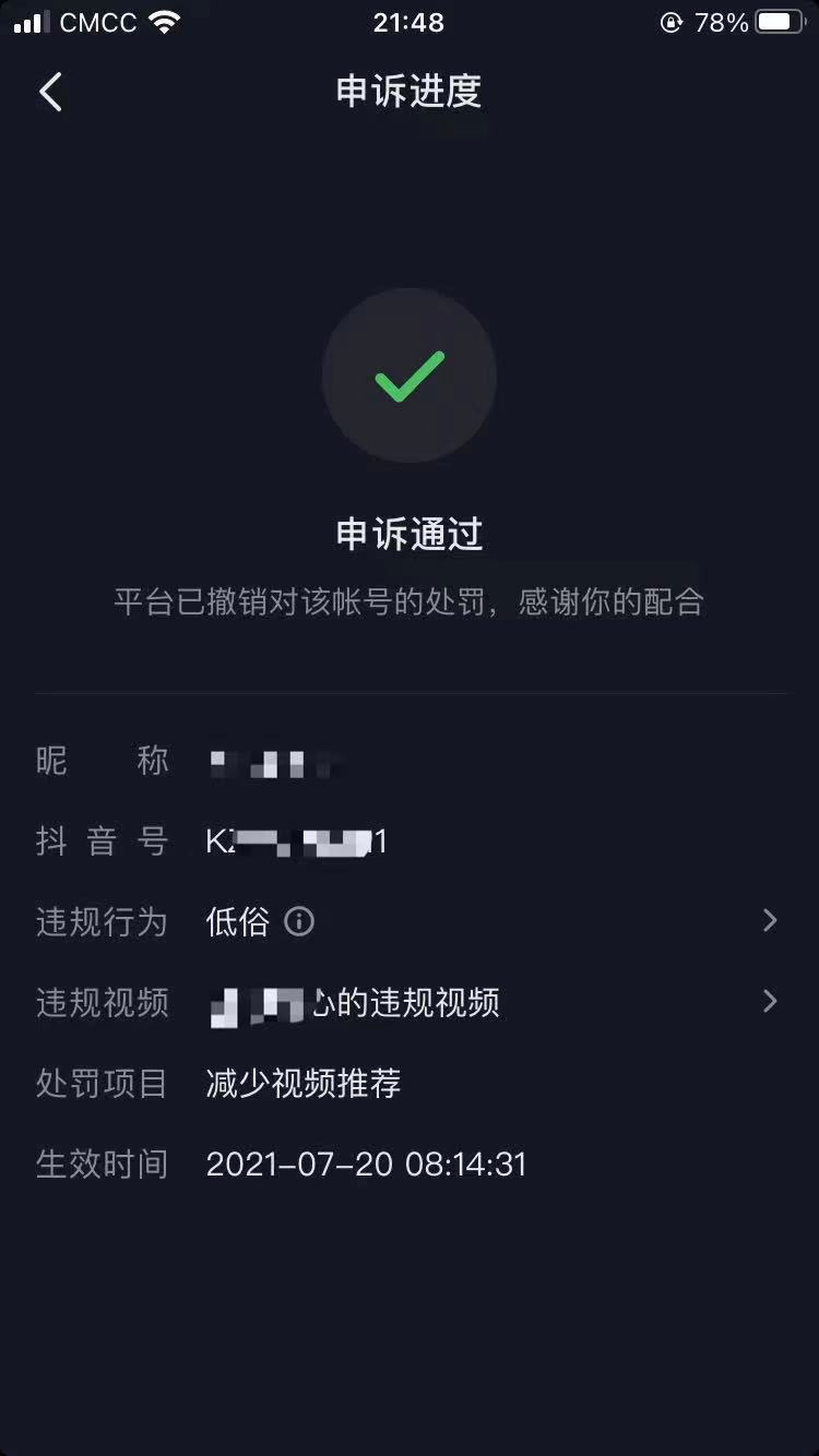 抖音账号被限流了，涉嫌广告营销，抖音账号被判定为广告营销怎么办？我不想认证企业号蓝V，怎么解除抖音广告营销处罚？ 抖音搬运评级 抖音低俗色情 抖音广告营销 抖音申诉 抖音申诉  第2张
