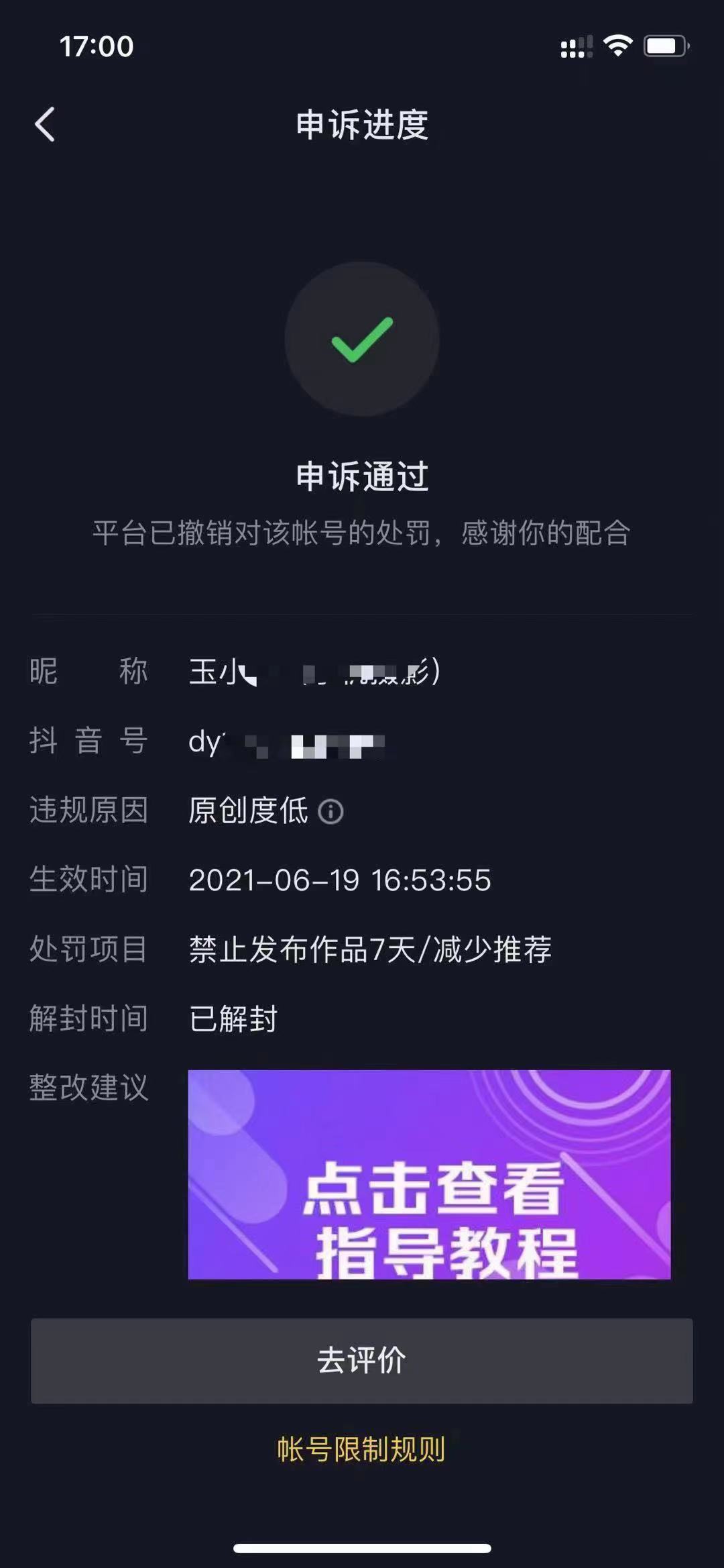 抖音账号限流被封怎么办？抖音账号涉嫌低俗色情涉嫌广告营销被封禁限流，抖音账号无法解封怎么办？  抖音申诉  第3张