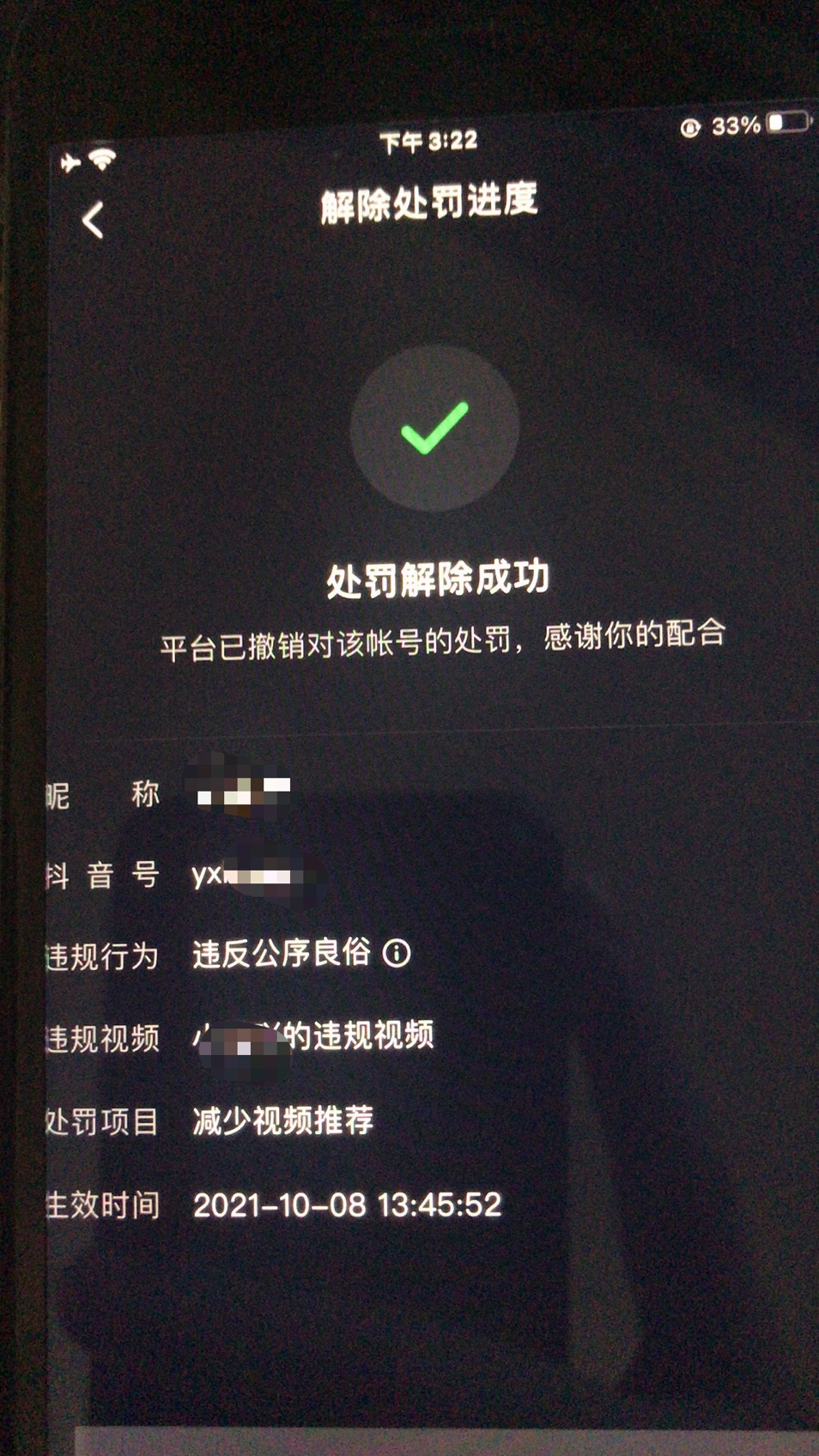 2021年抖音如何解除账号限流，涉嫌广告营销、涉嫌低俗，抖音账号限流处罚，抖音限流申诉失败，抖音搬运低俗色情评级申诉。 抖音涉嫌低俗 抖音搬运 抖音低俗色情 原创度低 抖音申诉 抖音申诉  第2张