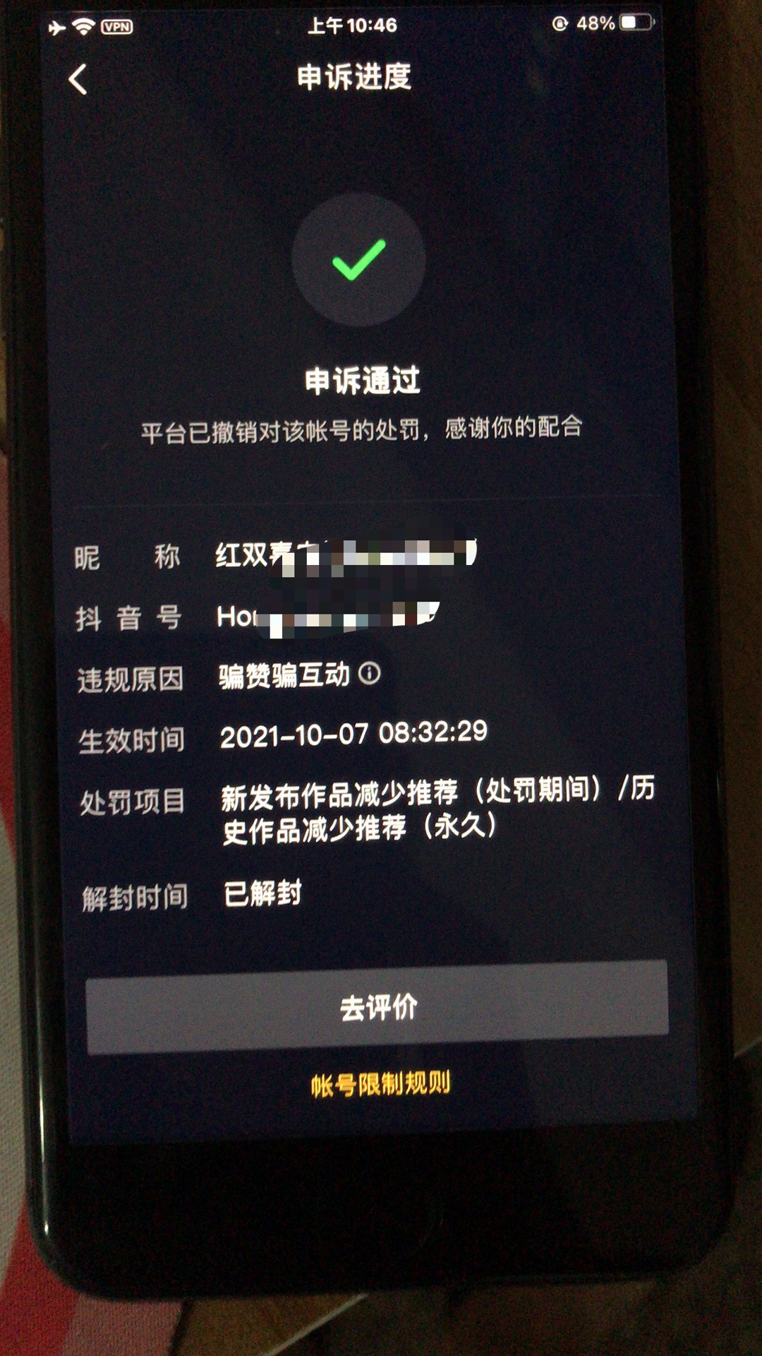 2021年抖音如何解除账号限流，涉嫌广告营销、涉嫌低俗，抖音账号限流处罚，抖音限流申诉失败，抖音搬运低俗色情评级申诉。 抖音涉嫌低俗 抖音搬运 抖音低俗色情 原创度低 抖音申诉 抖音申诉  第5张