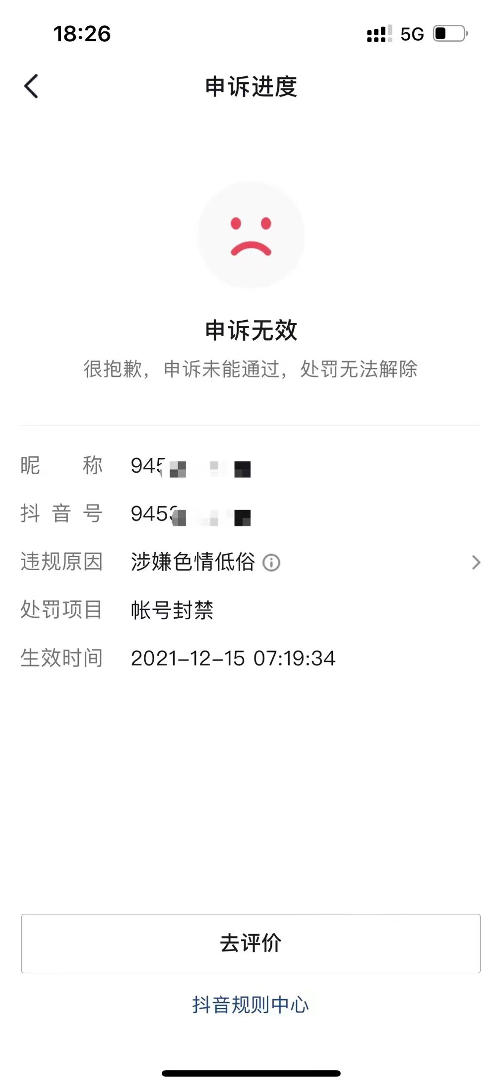 抖音永久封禁怎么申诉，抖音号被封禁了怎么解除恢复，抖音解封