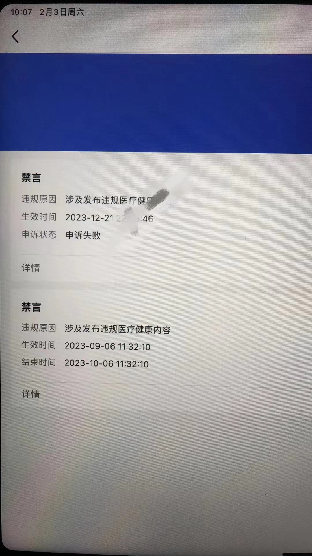 抖音被禁言封号了如何申诉，四种申诉方法介绍，教你如何正确的申诉，即便申诉失败了还有渠道。